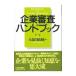  предприятие рассмотрение рука книжка | Kubota . оригинальный 