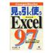  смотреть .. использующий Excel97| Kumagaya Naoki 