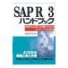 SAP R|3 рука книжка |ERP изучение .