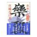  приятный . no. 1 шт | Miyagitani Masamitsu 
