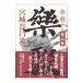  приятный . no. 2 шт | Miyagitani Masamitsu 