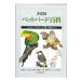  решение версия домашнее животное bird различные предметы | David *aru dirt n