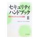  система безопасности рука книжка 2| Япония система безопасности * management ..