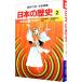  учебные комиксы-манга японская история (2)- великий. страна ... Yamato времена -| холм . дорога самец [..]