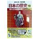  учебные комиксы-манга японская история (13)- блок люди. .. средний Edo времена II-| высота . выгода .[..]