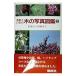  имя говорят, что дерево. фотография иллюстрированная книга 2| криптомерия ..