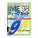 Microsoft IME 98 глубокий гид | джем house 
