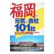  Fukuoka. изначальный .. фирма 101 фирма | Fukuoka City Bank 