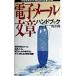  электронная почта текст рука книжка | склон . более того 