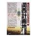  Kansai план карта | Kansai город политика изучение .