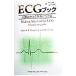 ECG книжка - сердце электро- map чувство ... присоединение .-|. река . 2 | гора внизу Takeshi [ перевод ]