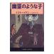 ... подобный .| torii * разделение ten