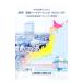  реальный пример .. Partner sip* Project | Hokkaido Tohoku регион экономика обобщенный изучение место 
