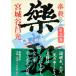  приятный . no. 3 шт | Miyagitani Masamitsu 