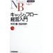  денежный поток управление введение | средний ..| Ikeda мир Akira 