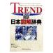  Trend английский язык день этот рисунок . словарь | Thai mon*sk Reach [ сборник ] др. 