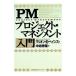 PM Project * management введение | marion *E*. in z