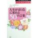  жизнь ... цвет изменяется 50. слова |je-mz*a Len 