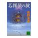 название ... .( небо внизу один большой .. серии 1)| Higashino Keigo 