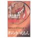 ... правый ..( Edo история с привидениями серии 1)| Kyogoku Natsuhiko 