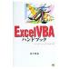 ExcelVBA рука книжка | Nishizawa сон .