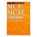 MCP|MCSE необходимо словарный запас словарь | ASCII 