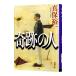  чудесный человек | Shinbo Yuichi 