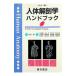  тело человека анатомия рука книжка 1|Starck,Dietrich