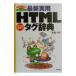  новейший практическое использование HTML бирка словарь | старый . один .