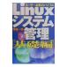 Linux система управление основа сборник |.. один самец 