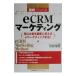  иллюстрация . понимать eCRM маркетинг |.. превосходящий Akira 