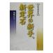  мир. новый рука, новый . камень | Kato правильный Хара 