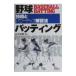 бейсбол batting | Yamamoto Kiyoshi весна 