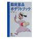 . пол лекарства карман книжка [ no. 2 версия ]|.. line 