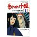  Princess Mononoke [ аниме версия ] 3| Miyazaki .