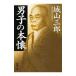  мужчина .. книга@.| Shiroyama Saburo 
