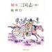 .книга@ Annals of Three Kingdoms 4 | Chin Shunshin 