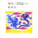.книга@ Annals of Three Kingdoms .| Chin Shunshin 