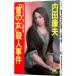 [ шея. женщина ]. человек . раз (. видеть свет . серии 10)| Uchida Yasuo 