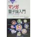  manga (манга) квантовый теория введение |J*B*makeboi