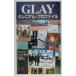 GLAY millenium * Pro файл | группа Hakodate 