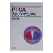 PTCA штат служащих manual | Shonan серп . обобщенный больница 