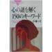  сердце. загадка ...150. ключевое слово | Kobayashi .
