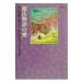  источник . история. love | Setouchi Jakucho 