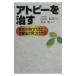  атопия ...-. человек. видеть .... терапия закон. видеть присоединение ..-| Shirakawa futoshi .[..]| Suzuki Akira [ сборник * работа ]