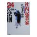 фирма внутри . индустрия дом ( in тигр pre na-) стать поэтому. 24. закон .|. медведь .