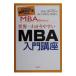  мир один .. задний ..MBA введение курс | Tom *go- man 