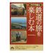  железная дорога. .. приятный книга@ Азия большой суша сборник | мир. машина окно изучение .