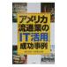  America Ryuutsu индустрия. [IT практическое применение ] успех пример | Kobayashi ..
