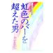  радужный балка . превышен мужчина | Gifu газета фирма 